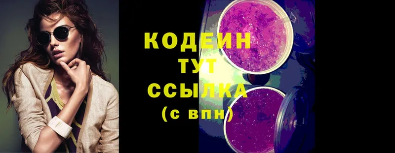 хочу наркоту  Болотное  Codein Purple Drank 